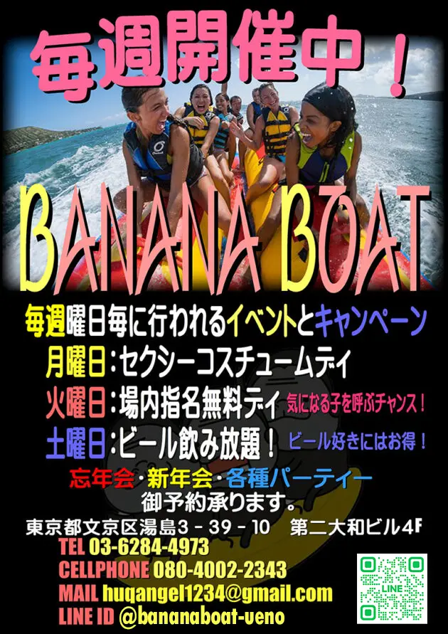 バナナボート・毎週イベント開催中